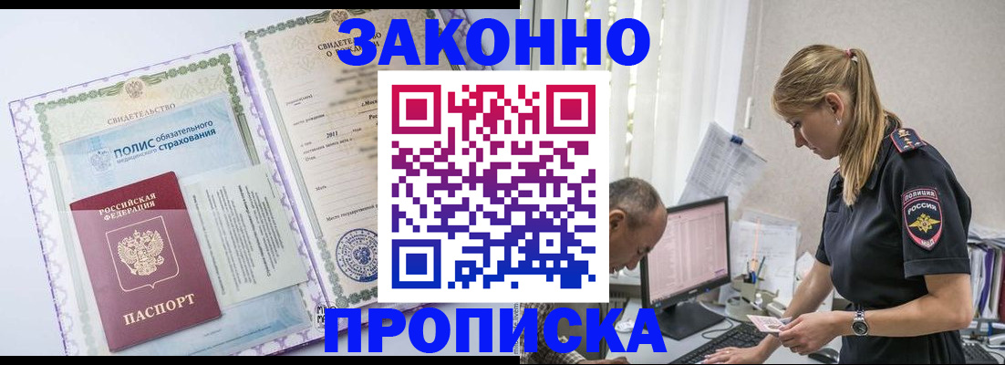 прописка поиск в Ермолино