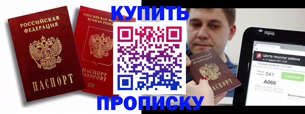 прописка регистрация в Ермолино