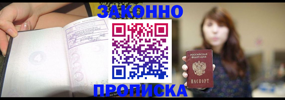 прописка для военкомата в Ермолино