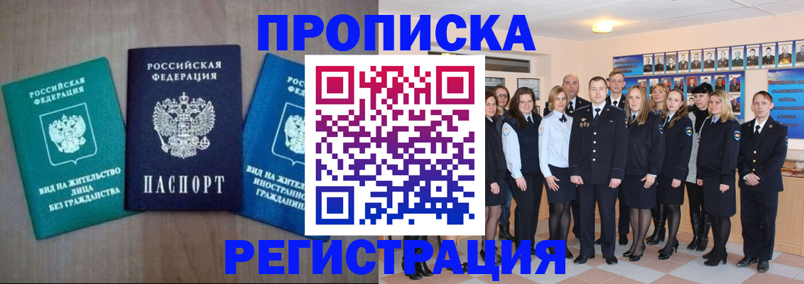 прописка для кредита в Ермолино