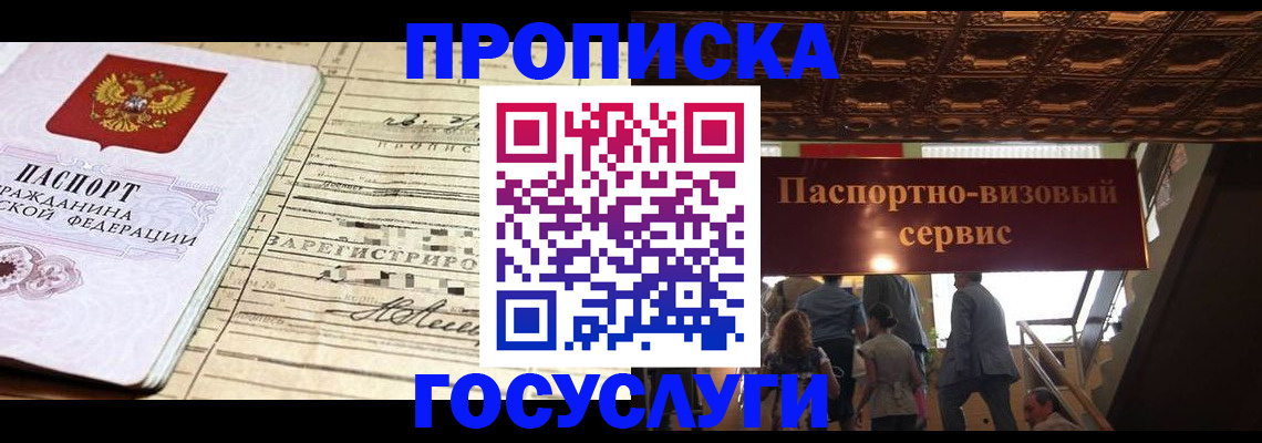 где прописаться в Ермолино
